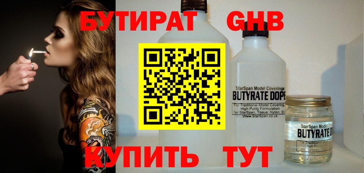БУТИРАТ  Вход с VPN  Людиново  Бутират оксана 