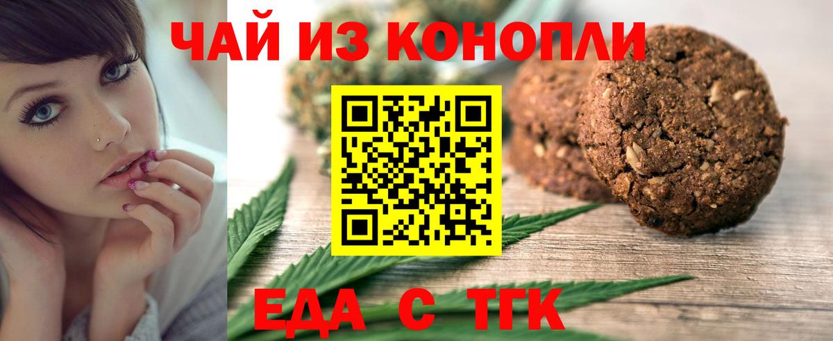 Печенье с ТГК конопля  Вход с VPN  Людиново 
