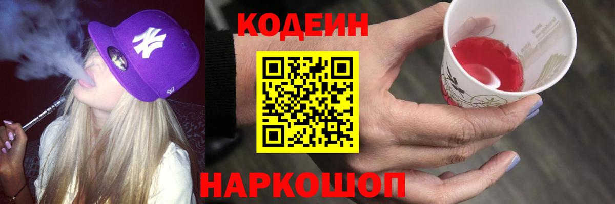 Кодеиновый сироп Lean напиток Lean (лин) Людиново
