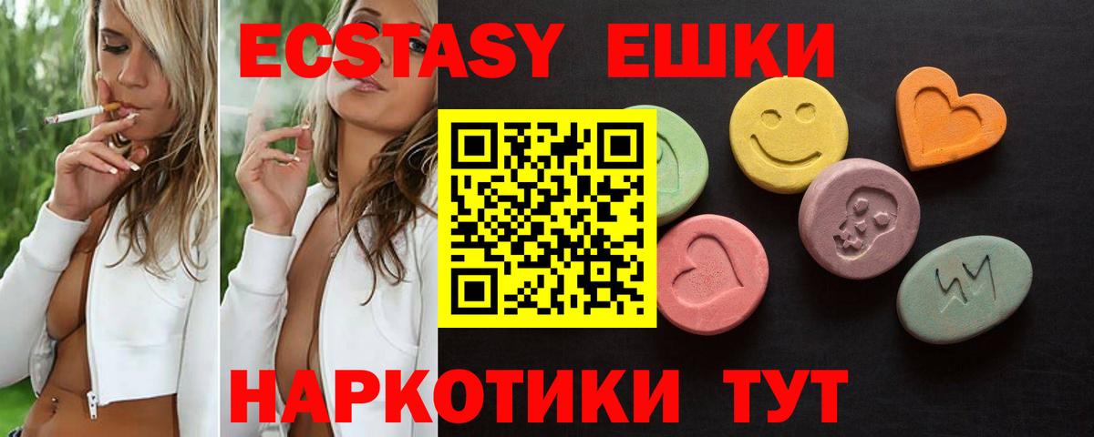 ЭКСТАЗИ MDMA Людиново