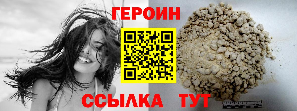 ГЕРОИН VHQ Людиново