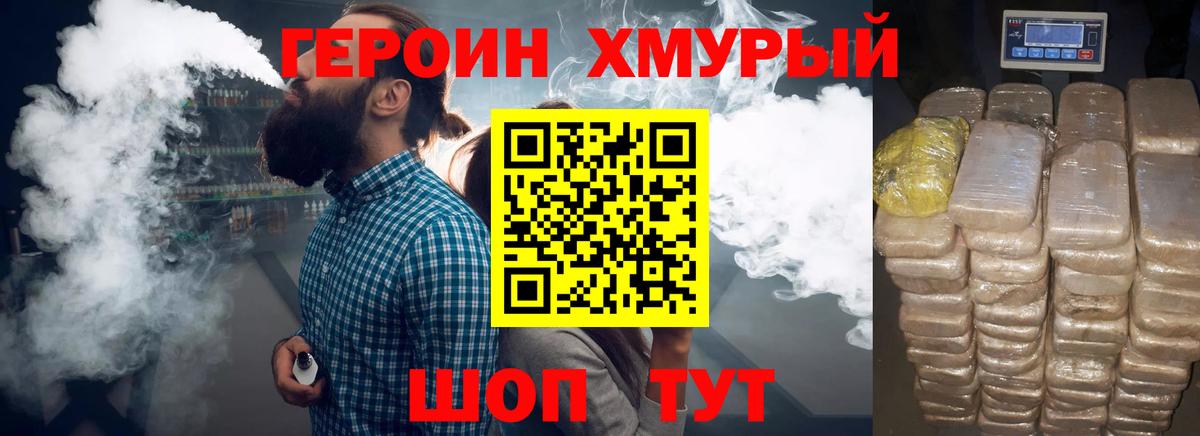 Людиново  Героин Heroin  Вход с VPN 