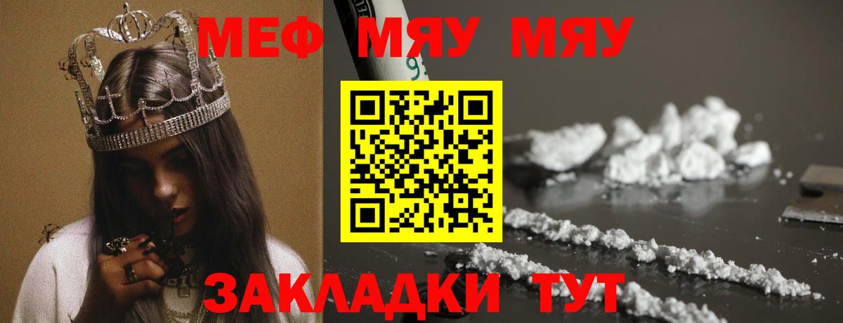 МЕФ  МЕФ кристаллы  МЯУ-МЯУ  Людиново  МЯУ-МЯУ VHQ  Вход с VPN 