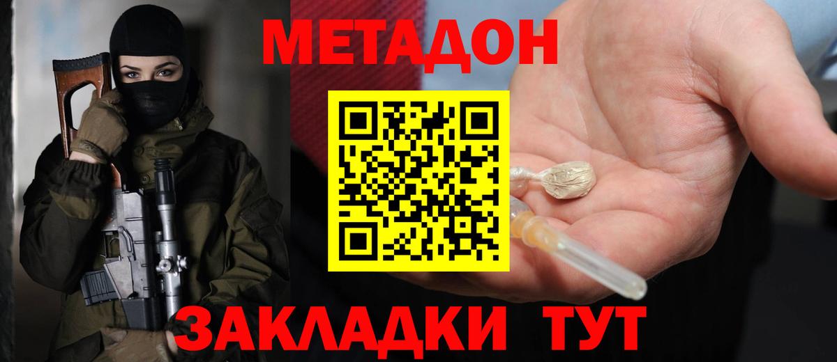 Метадон VHQ  Вход с VPN  Людиново  МЕТАДОН VHQ 